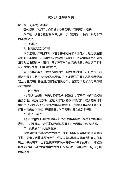 《樱花》说课稿5篇