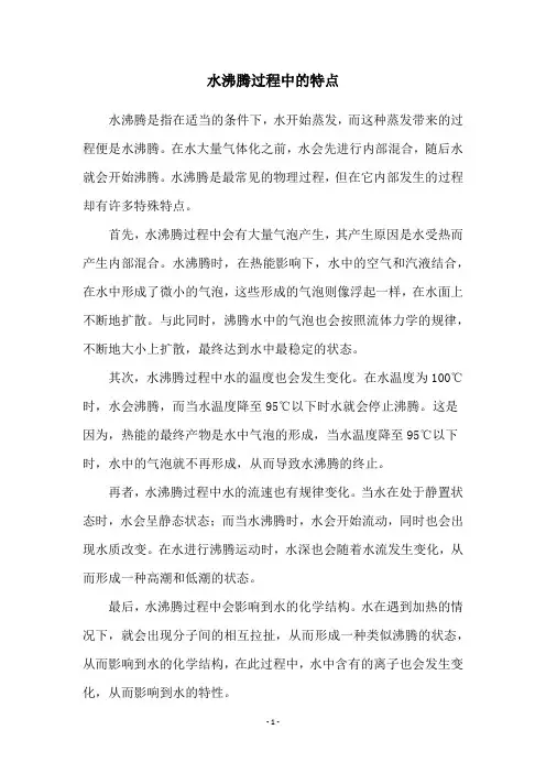 水沸腾过程中的特点