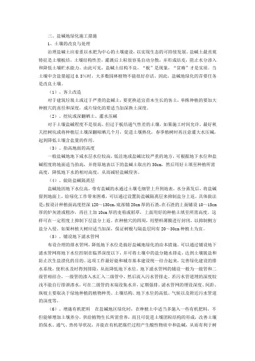 盐碱土