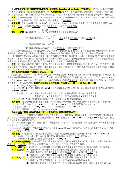 阿伏加德罗定律