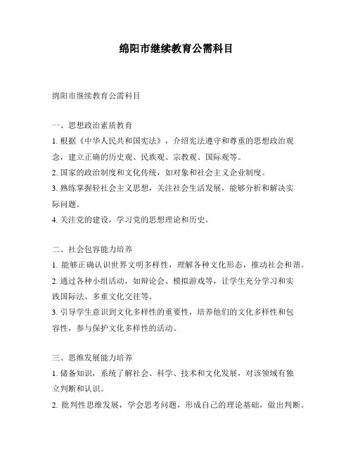 绵阳市继续教育公需科目