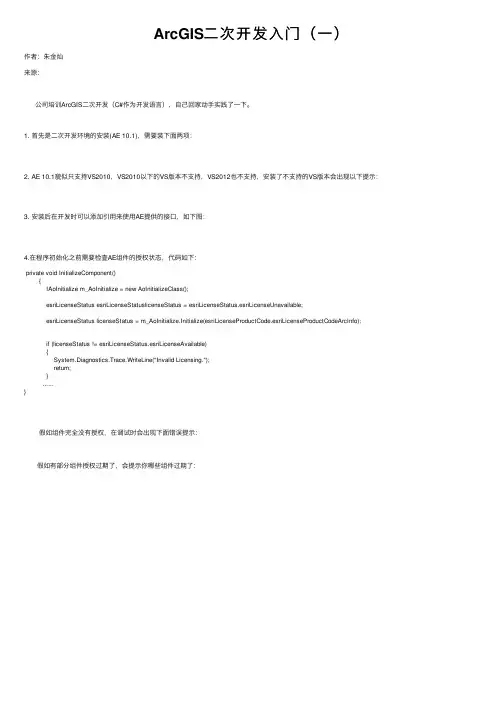 ArcGIS二次开发入门（一）