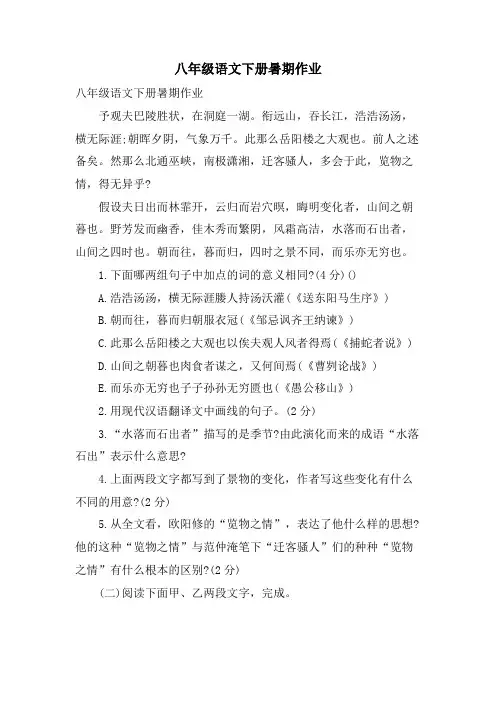 八年级语文下册暑期作业