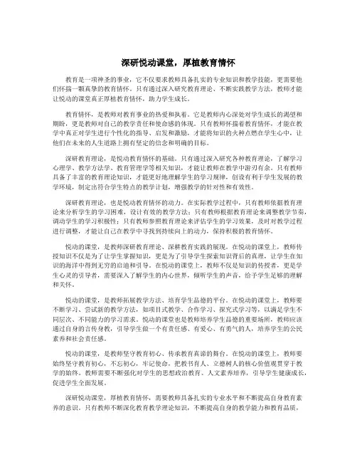 深研悦动课堂,厚植教育情怀