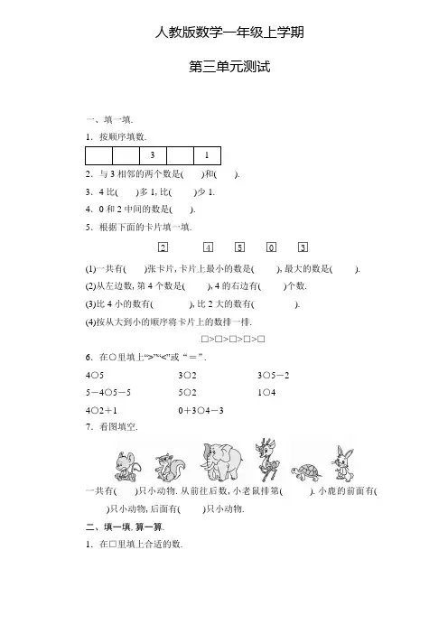 人教版数学一年级上册第三单元测试卷(附答案)