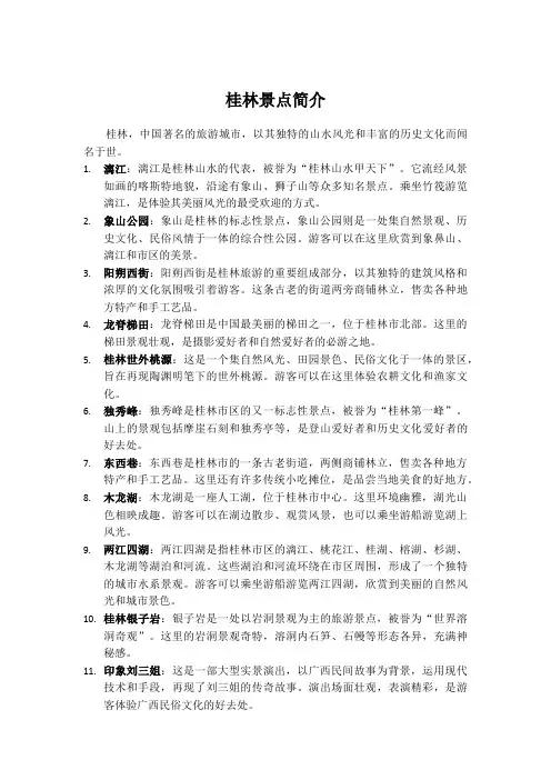 桂林景点简介