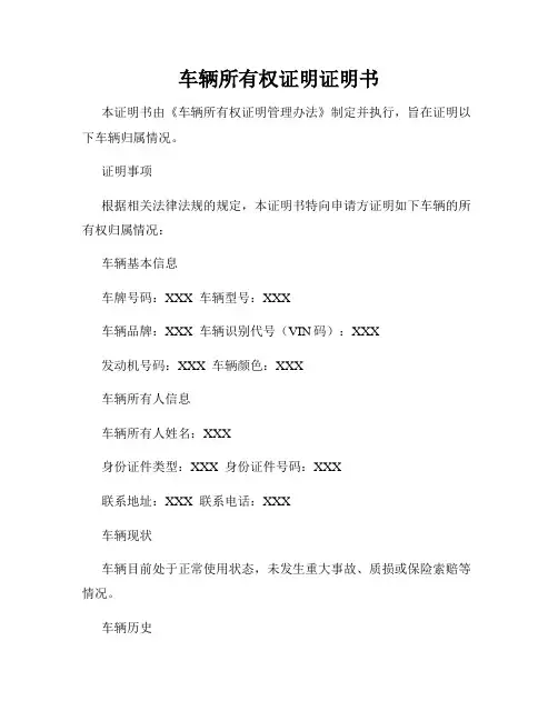 车辆所有权证明证明书