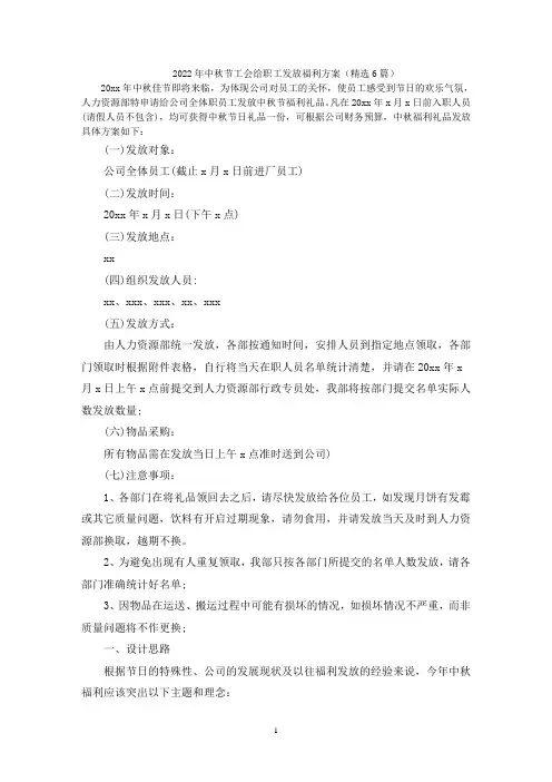 中秋节工会给职工发放福利方案