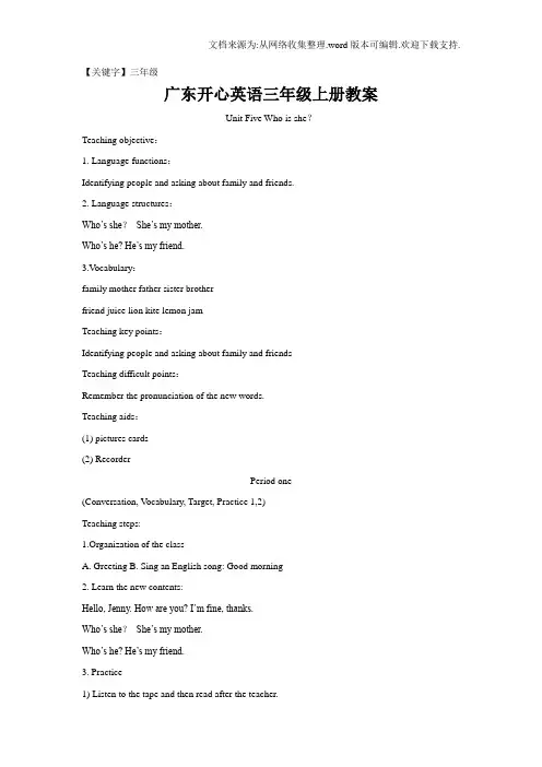 【三年级】开心学英语三上Unit5Whosshe