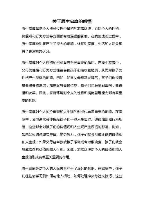 关于原生家庭的感悟