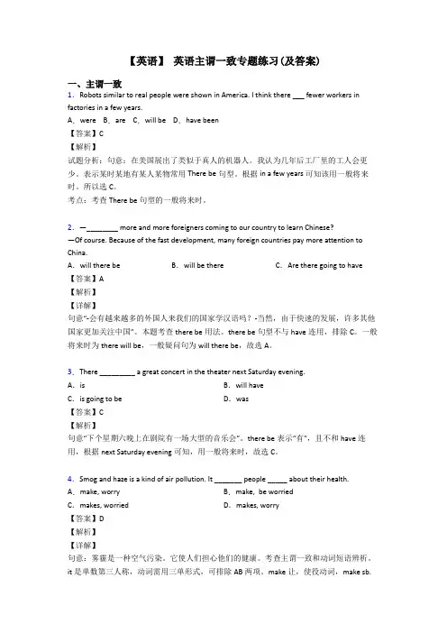 【英语】 英语主谓一致专题练习(及答案)