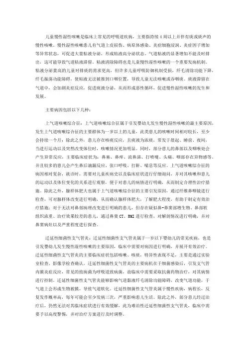 儿童慢性湿性咳嗽主要病因