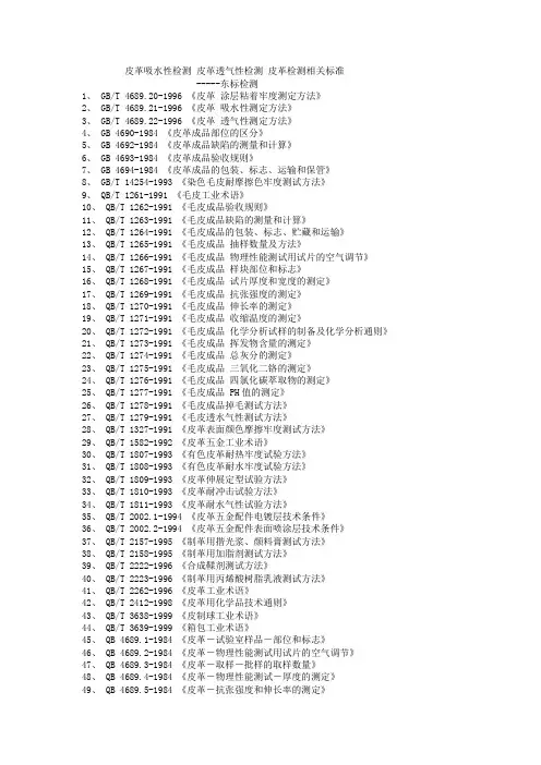 皮革相关检测 皮革耐水性检测 皮革透气率检测