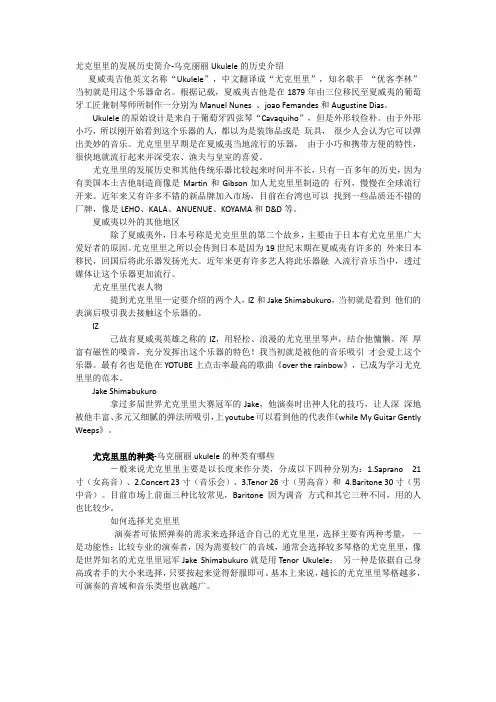 尤克里里