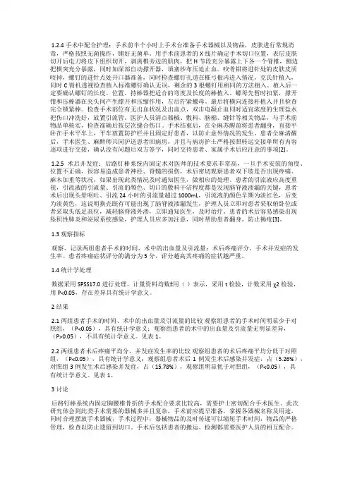 后路钉棒系统内固定胸腰椎骨折的手术配合与护理