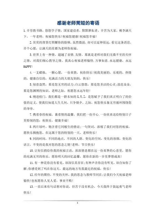 感谢老师简短的寄语