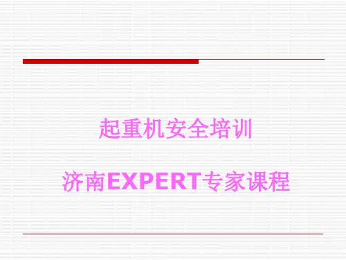 门座起重机培训(图文版)讲解学习