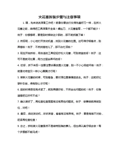 火花塞拆装步骤与注意事项
