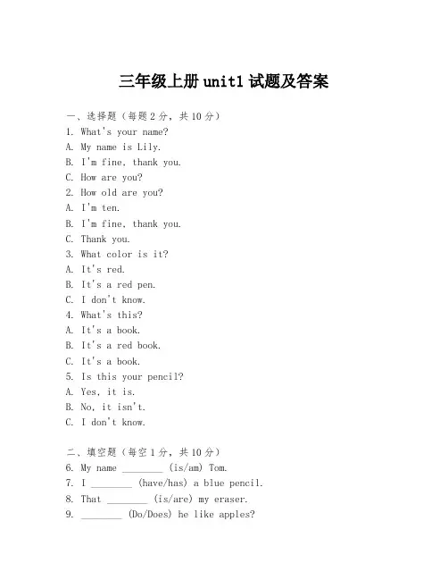 三年级上册unit1试题及答案