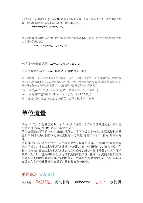 比转速是一个说明流量Q