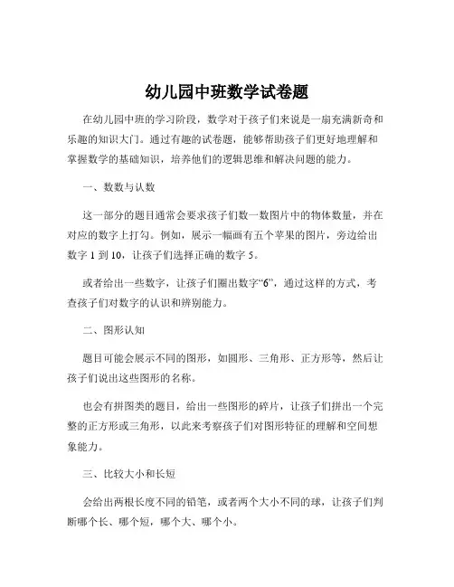 幼儿园中班数学试卷题