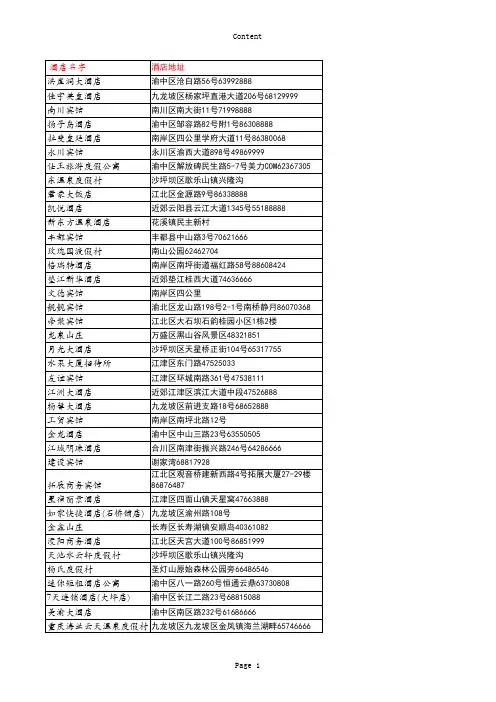 重庆所有酒店