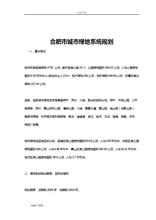 合肥市城市绿地系统规划