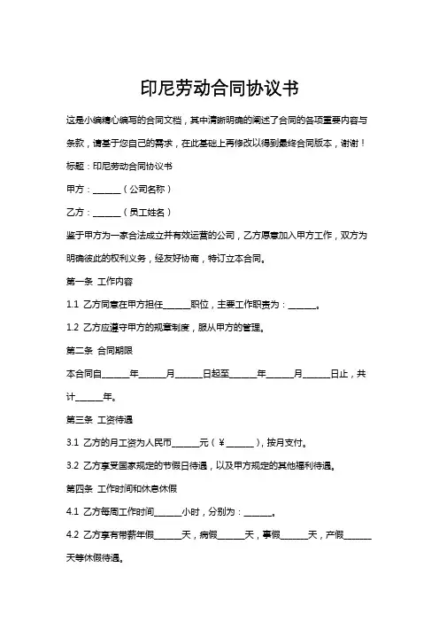 印尼劳动合同协议书