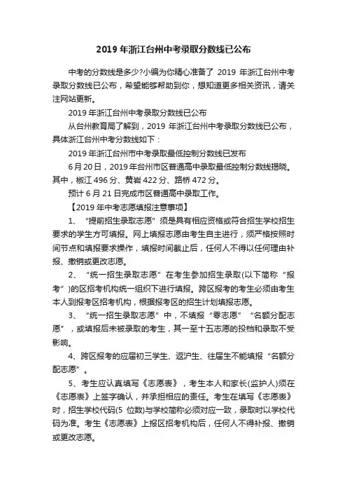 2019年浙江台州中考录取分数线已公布
