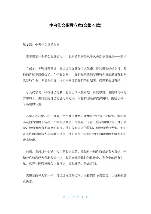 中考作文指导立意(合集4篇)