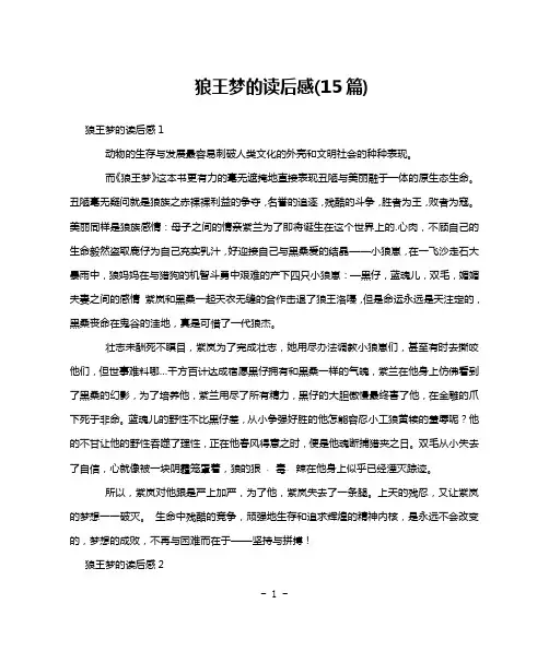 狼王梦的读后感(15篇)