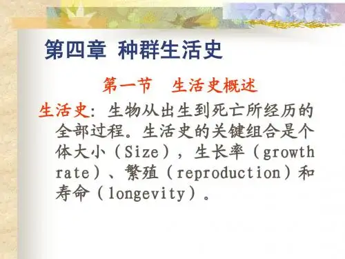 生态学(山西师范大学) (4)