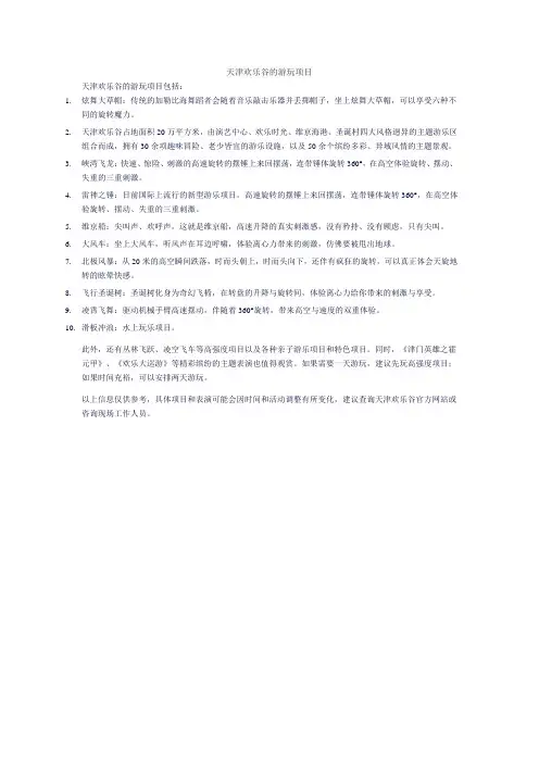 天津欢乐谷的游玩项目
