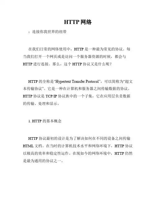 HTTP网络