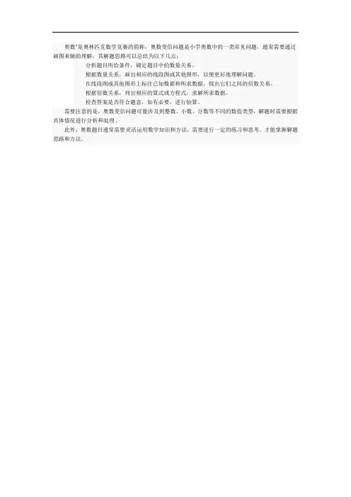 奥数变倍问题解题思路