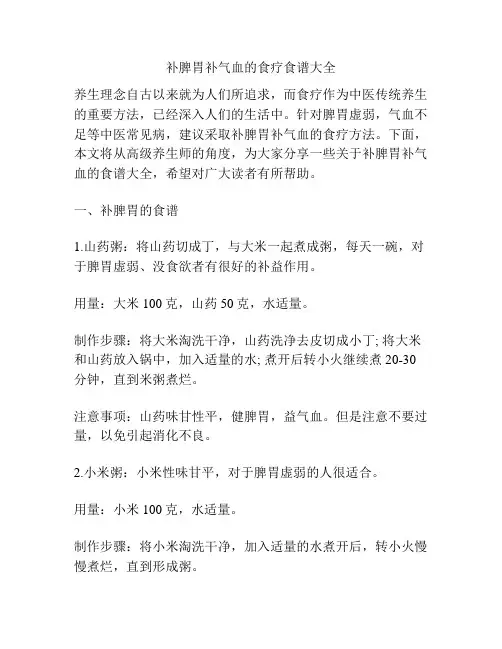 补脾胃补气血的食疗食谱大全