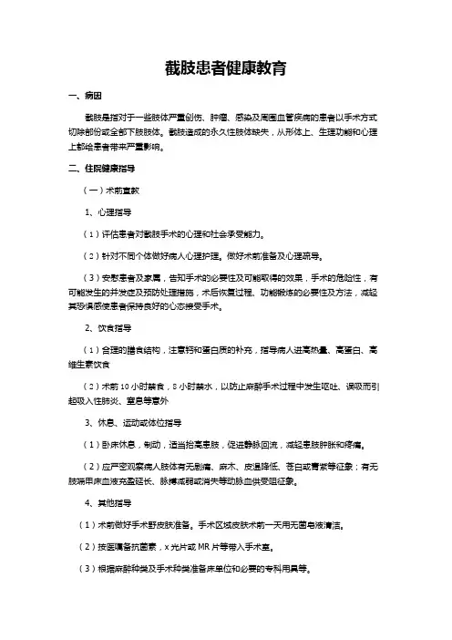 医院骨科医生学习培训资料：截肢患者健康教育