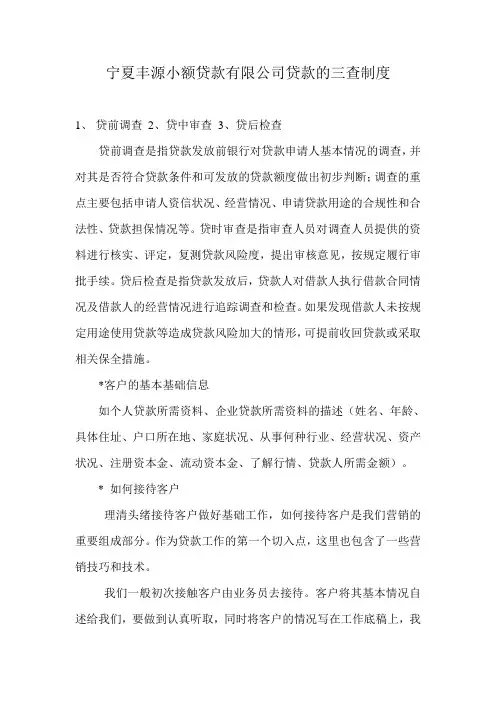 丰源小贷贷款的三查制度