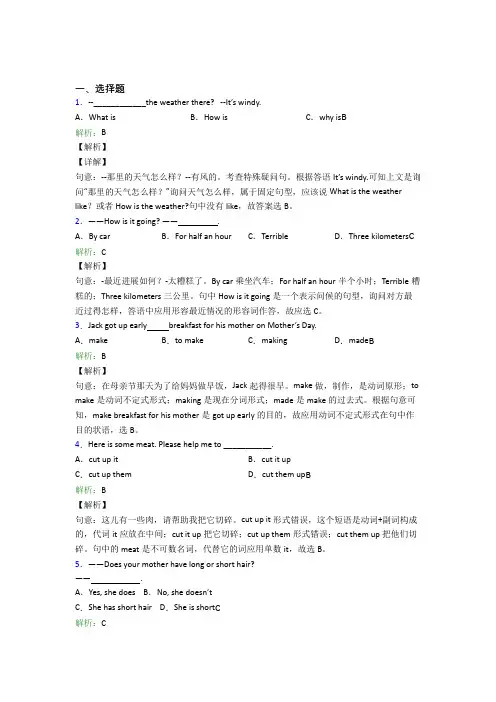 中山市初中英语七年级下册期末经典练习卷(提高培优)