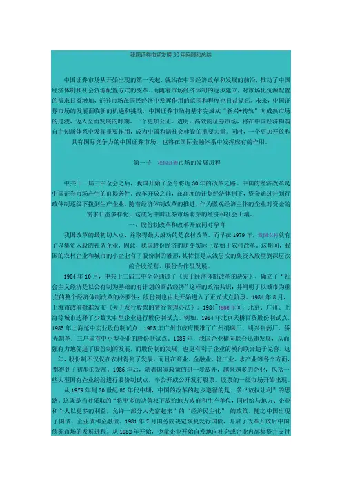 我国证券市场发展30年回顾和总结