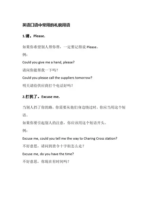 英语口语中常用礼貌用语