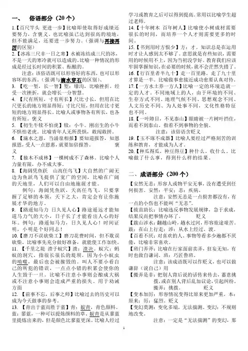 2013北京中考成语和俗语,带解释