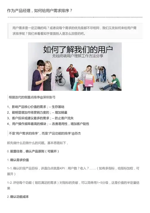 作为产品经理,如何给用户需求排序？