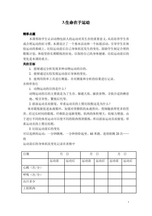 (冀人版)小学科学教与学·四年级上3.生命在于运动