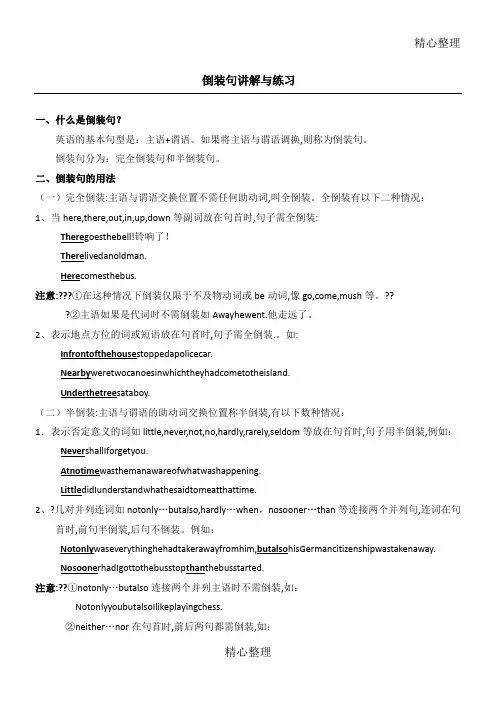 倒装句讲解与练习(高中带答案解析)