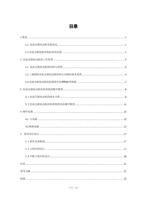 无刷直流电动机调速系统设计
