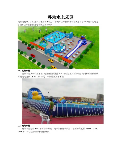 移动水上乐园投资