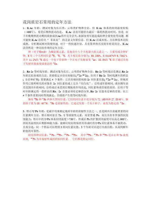 测年方法