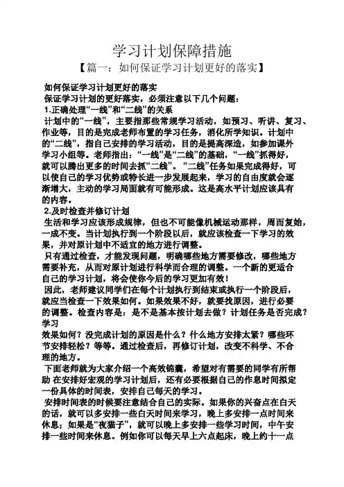 工作计划之学习计划保障措施