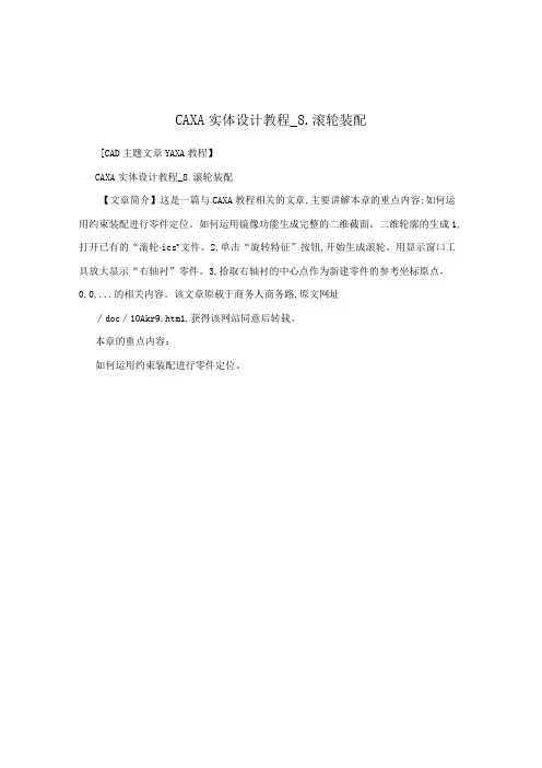 CAXA实体设计教程_8